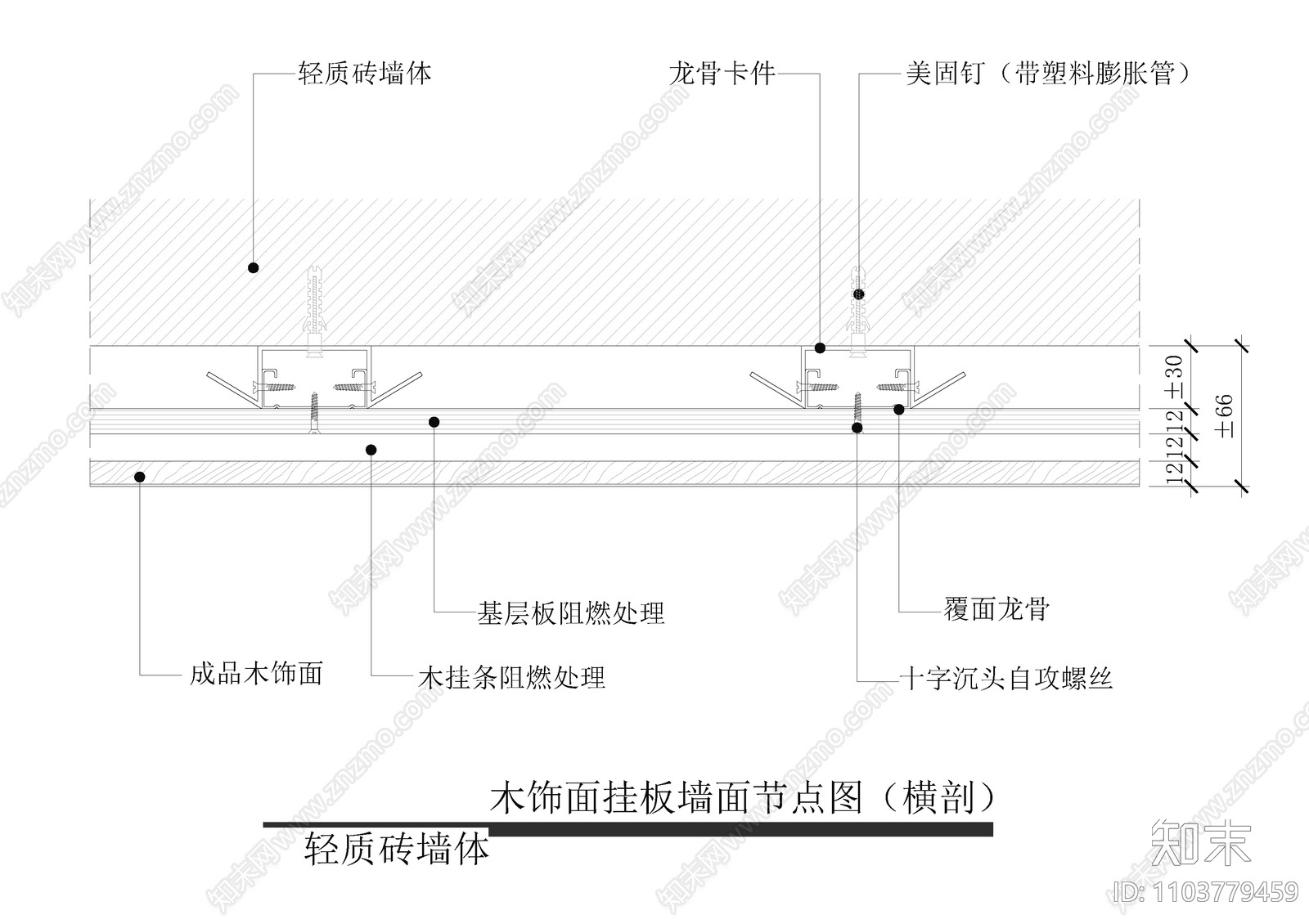 木饰面挂板墙面节点图cad施工图下载【ID:1103779459】