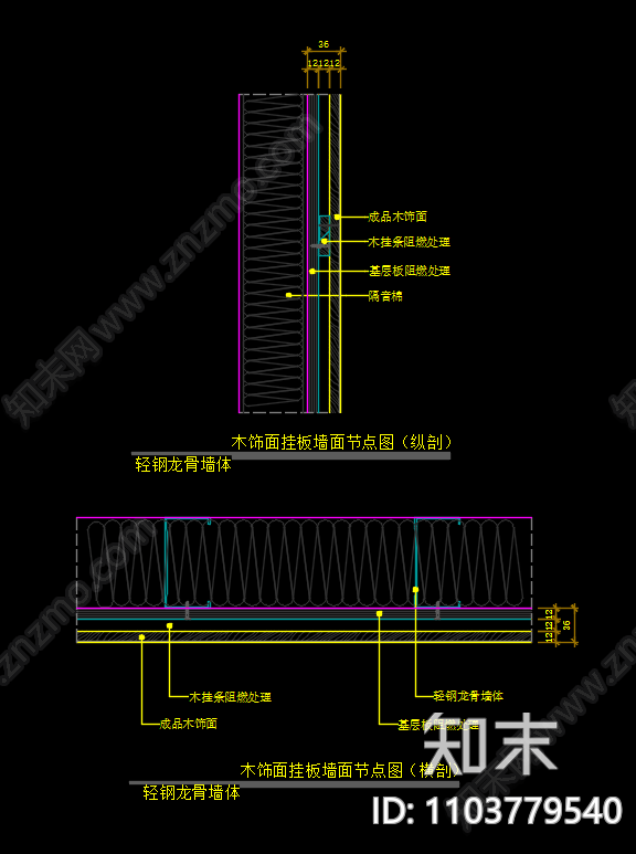 木饰面挂板墙面节点图cad施工图下载【ID:1103779540】