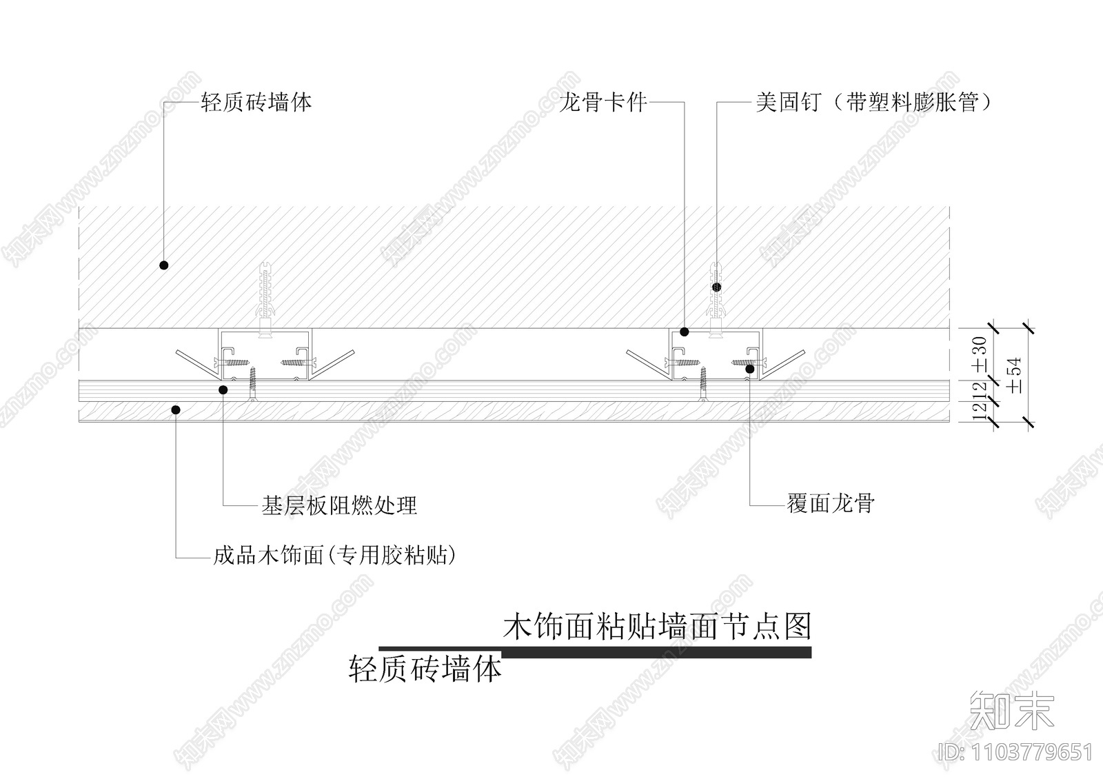 木饰面粘贴墙面节点图cad施工图下载【ID:1103779651】