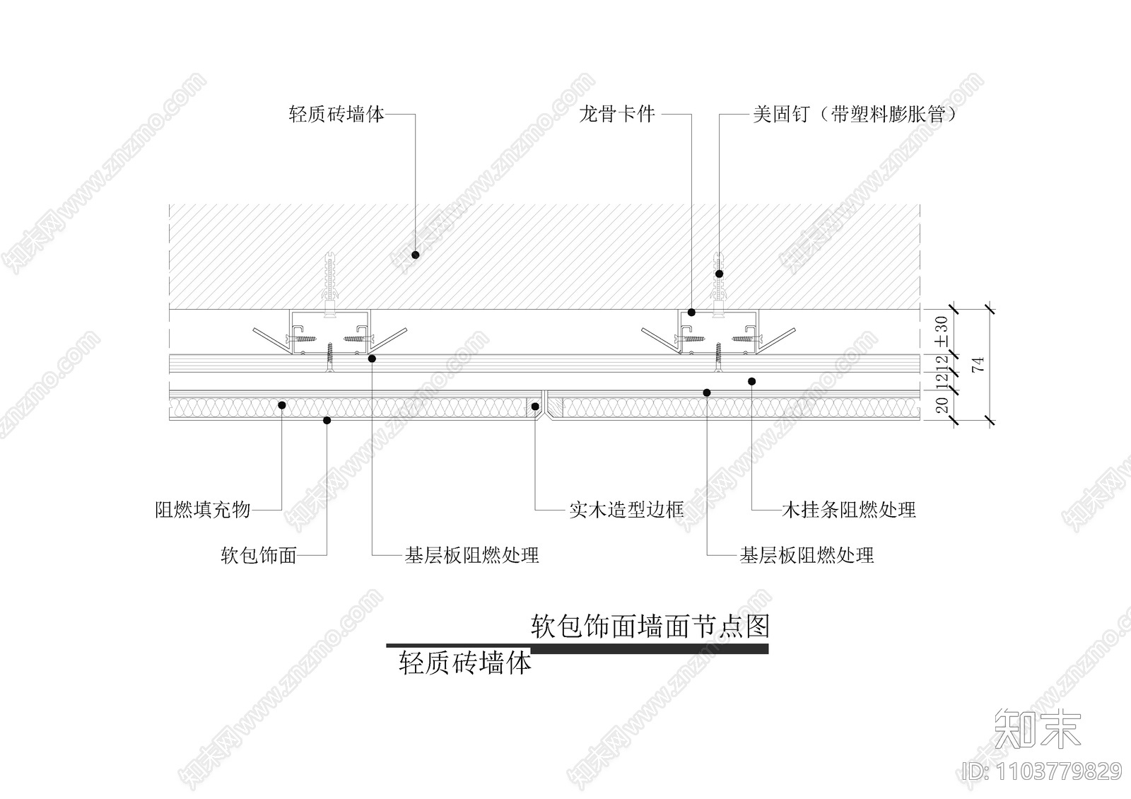 软包饰面墙面节点图cad施工图下载【ID:1103779829】