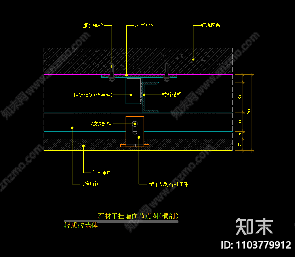 石材干挂墙面节点图cad施工图下载【ID:1103779912】