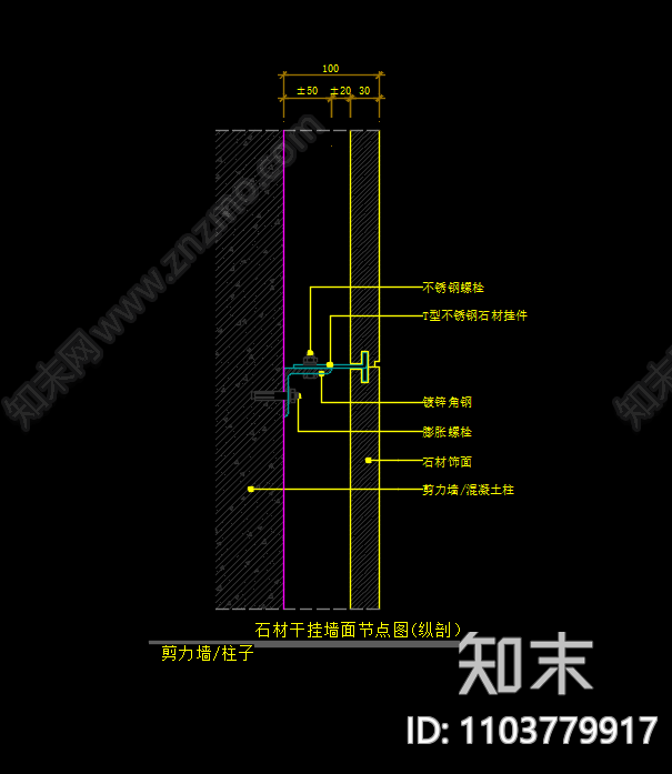 石材干挂墙面节点图cad施工图下载【ID:1103779917】