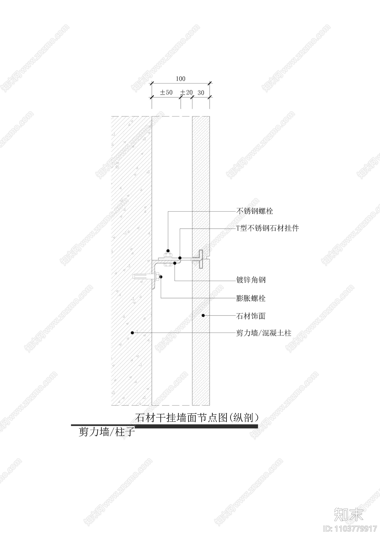 石材干挂墙面节点图cad施工图下载【ID:1103779917】