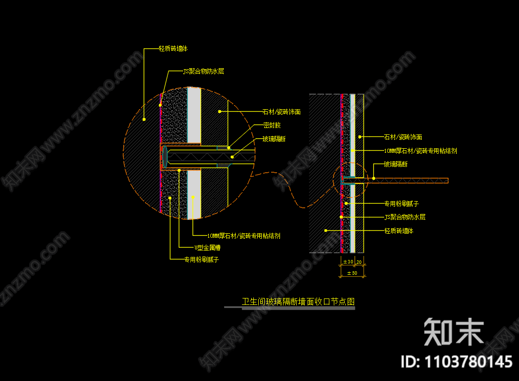 卫生间玻璃隔断墙面收口节点图施工图下载【ID:1103780145】