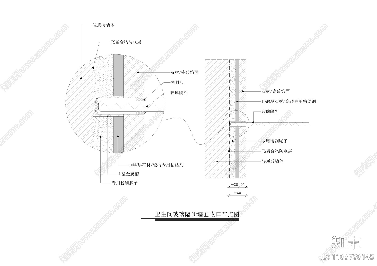 卫生间玻璃隔断墙面收口节点图施工图下载【ID:1103780145】