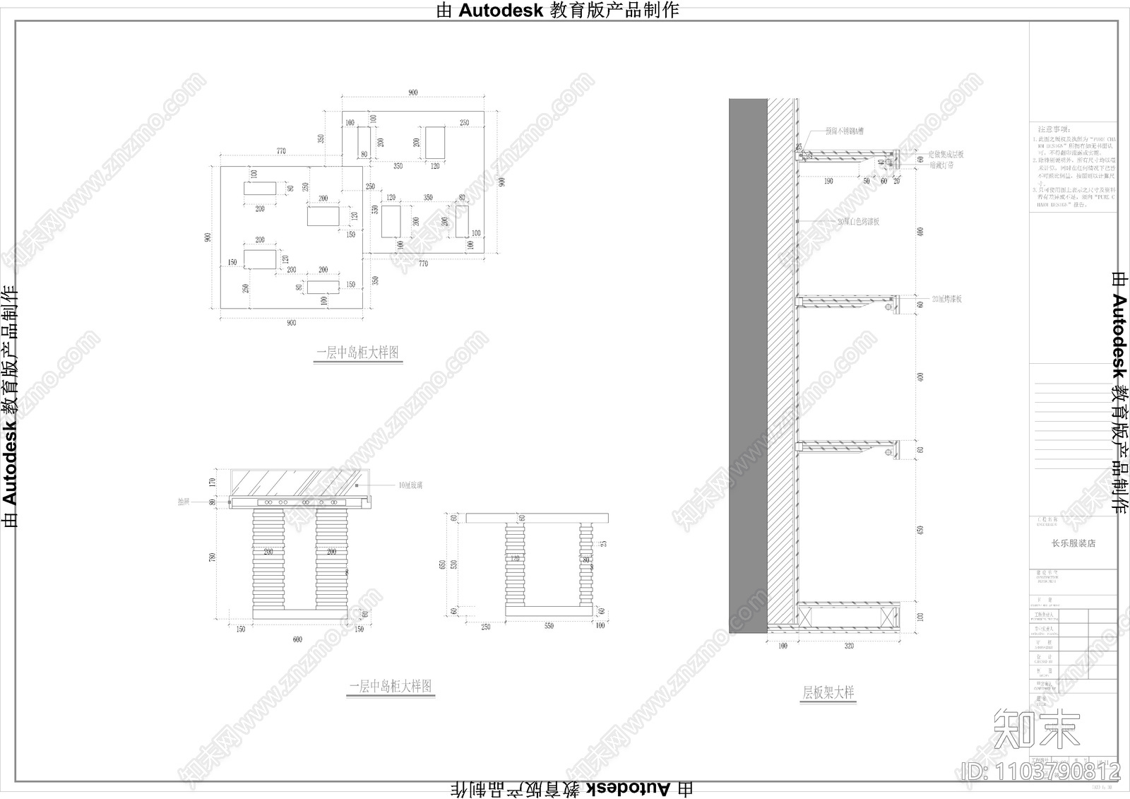 层高6米的上下层服装店CADcad施工图下载【ID:1103790812】
