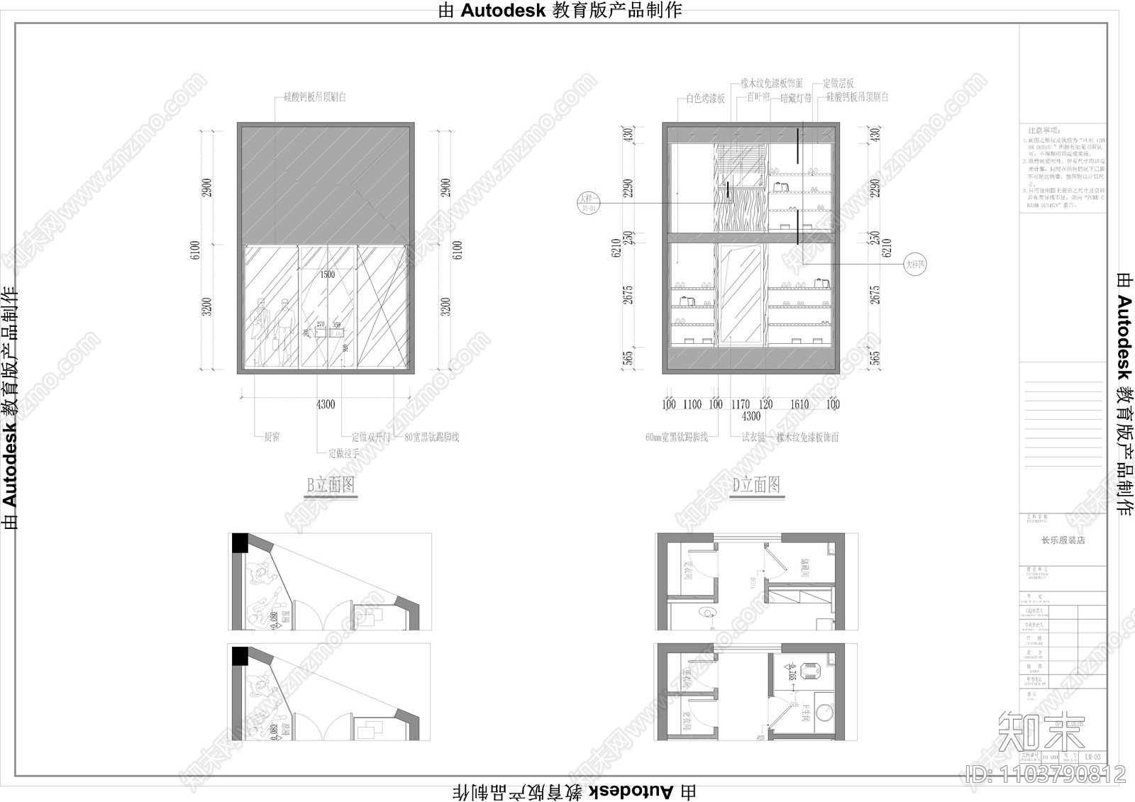 层高6米的上下层服装店CADcad施工图下载【ID:1103790812】