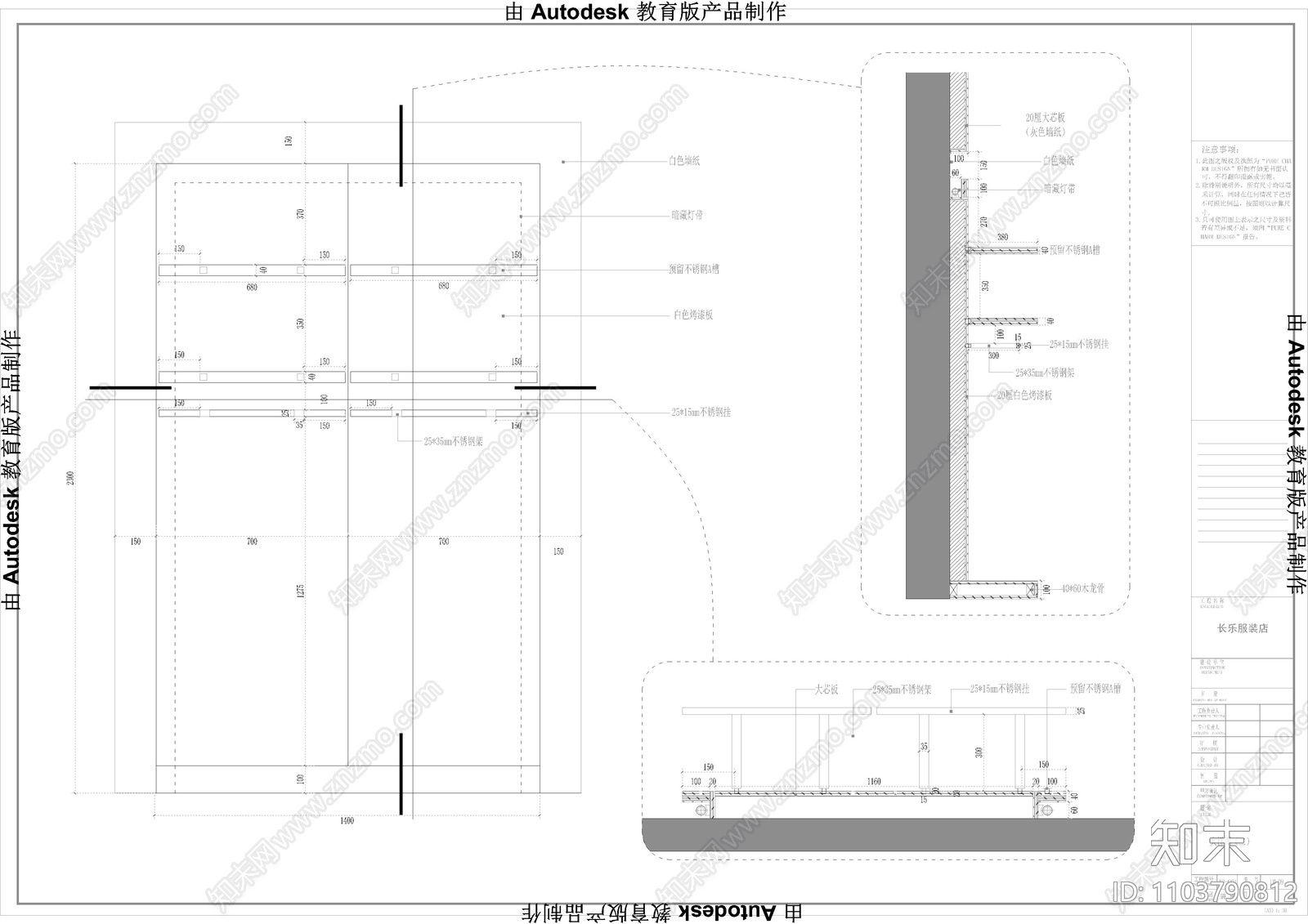 层高6米的上下层服装店CADcad施工图下载【ID:1103790812】