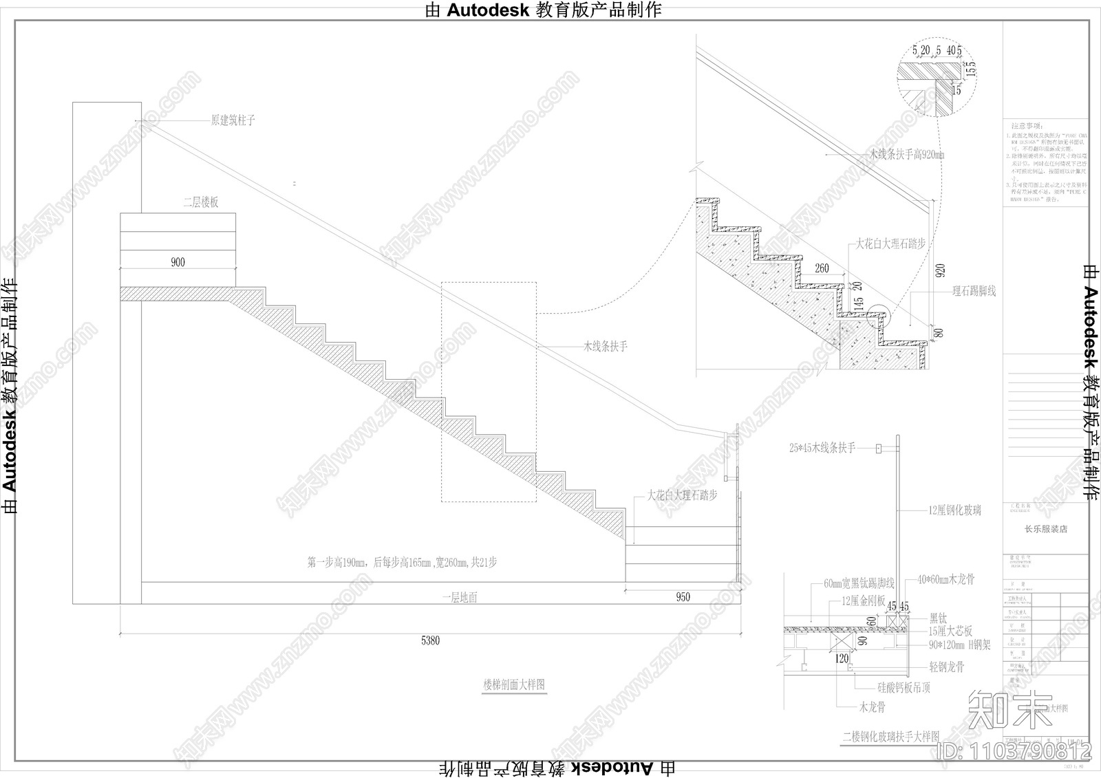 层高6米的上下层服装店CADcad施工图下载【ID:1103790812】