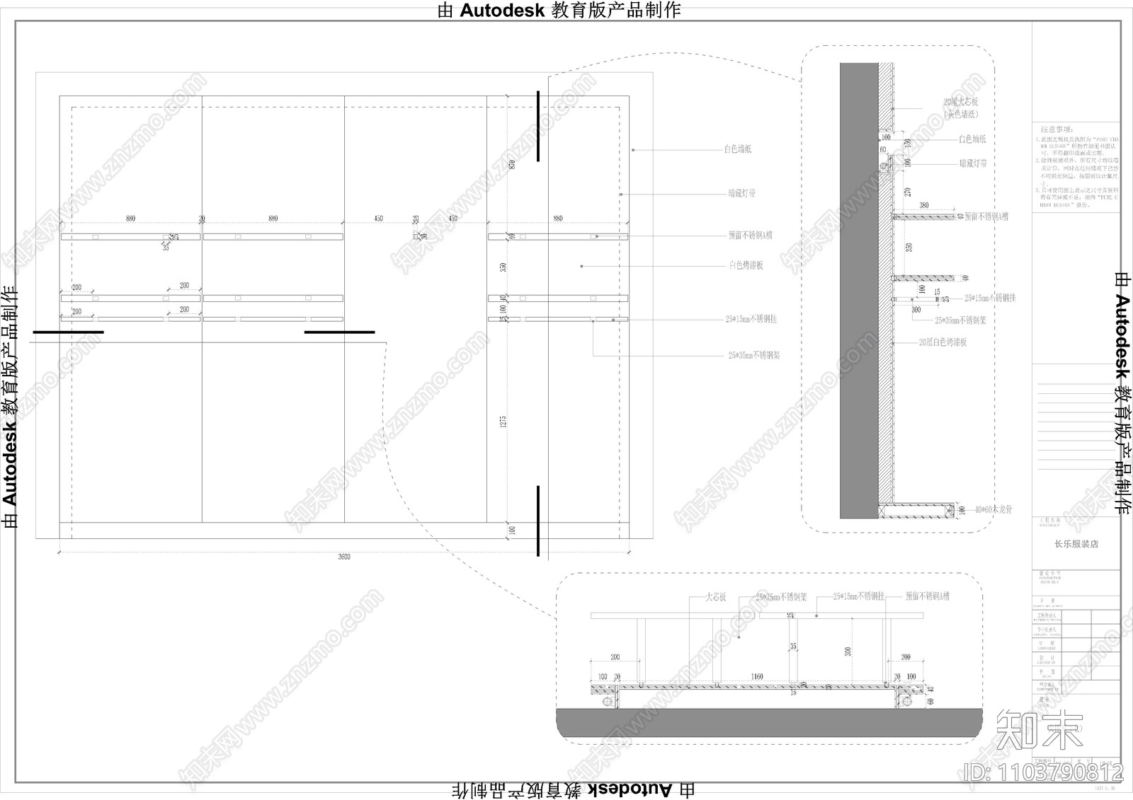 层高6米的上下层服装店CADcad施工图下载【ID:1103790812】