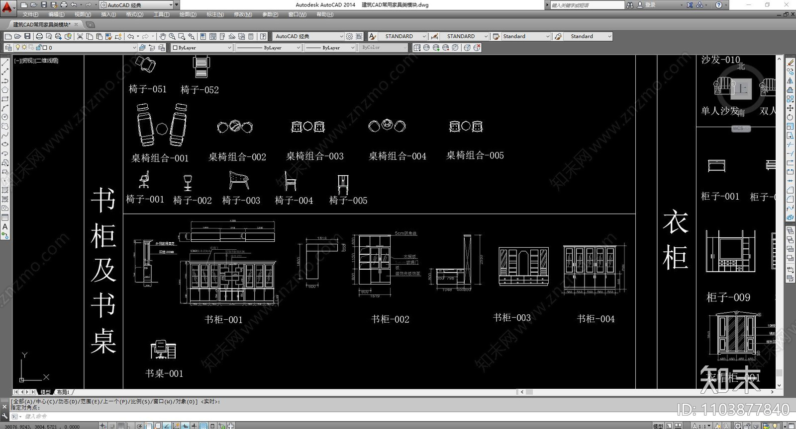 建筑CAD常用家具类模块施工图下载【ID:1103877840】