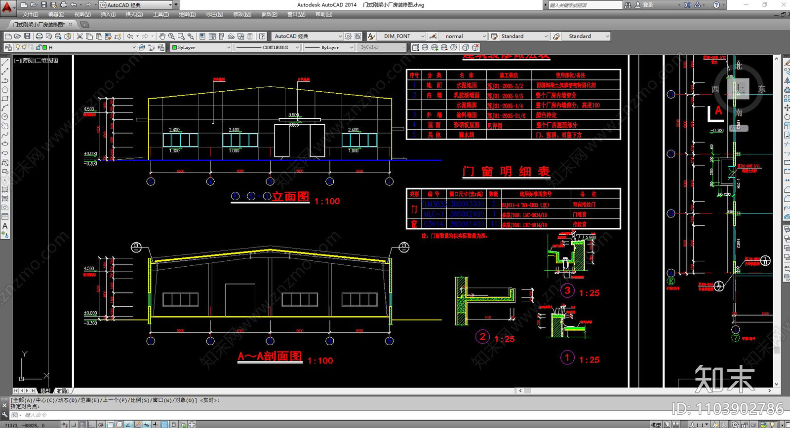 门式刚架小厂房装修图施工图下载【ID:1103902786】