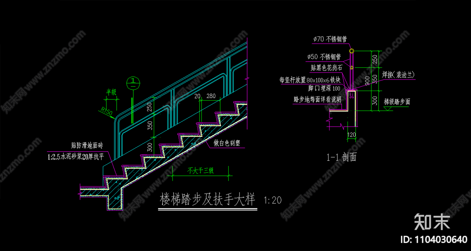 楼梯扶手详图施工图施工图下载【ID:1104030640】