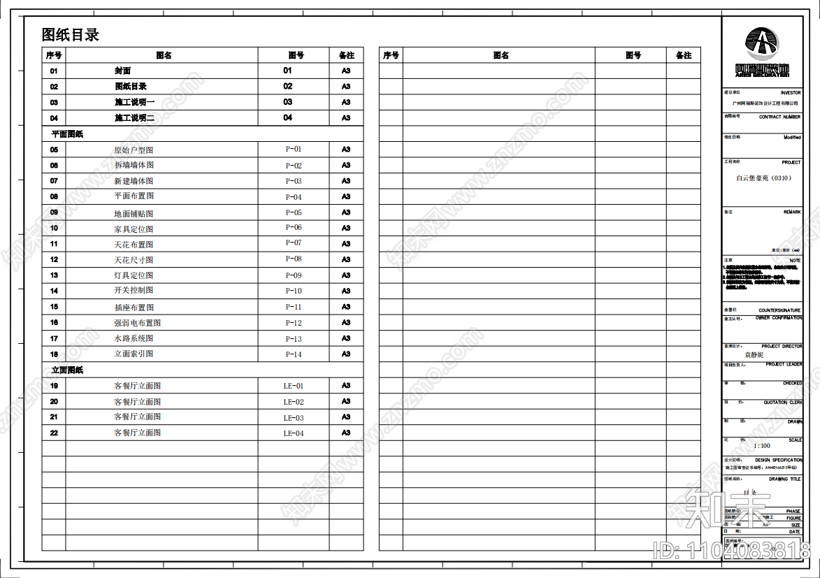 中式大平层全套施工图cad施工图下载【ID:1104083818】