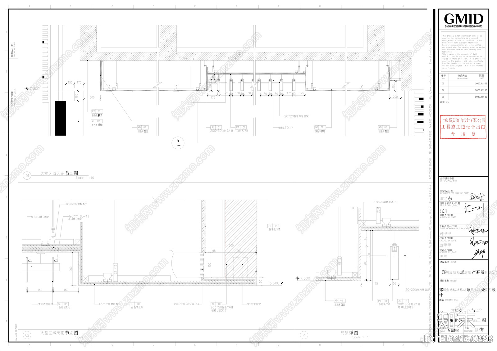 郑州某售楼部室内装饰施工图cad施工图下载【ID:1104160283】
