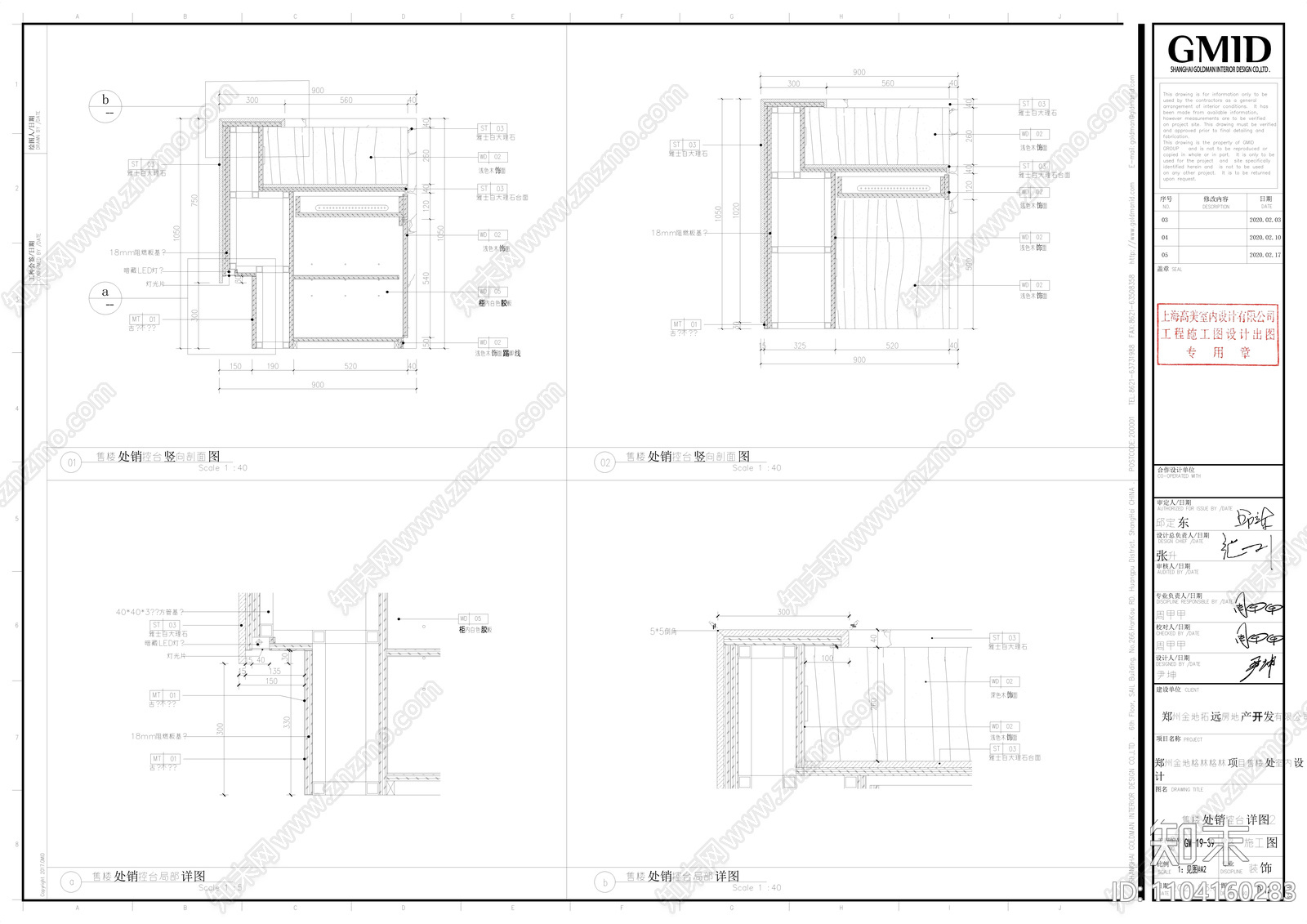 郑州某售楼部室内装饰施工图cad施工图下载【ID:1104160283】