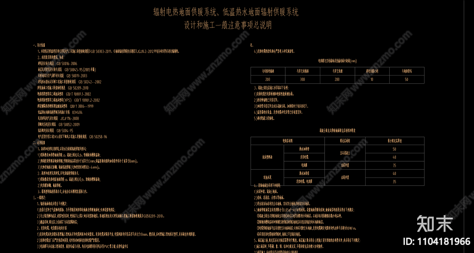 暖通设计说明cad施工图下载【ID:1104181966】