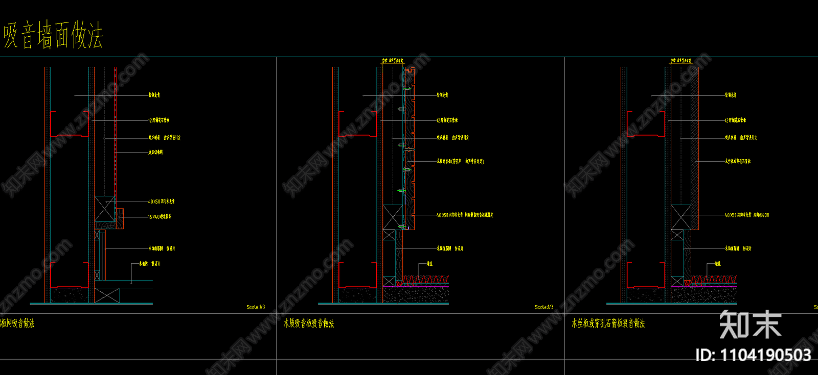 吸音板墙面大样施工图下载【ID:1104190503】