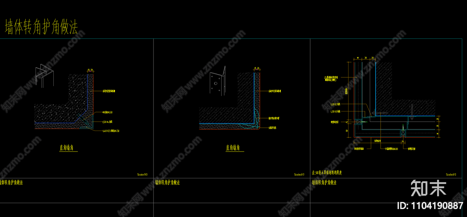 墙体转角护角大样施工图下载【ID:1104190887】