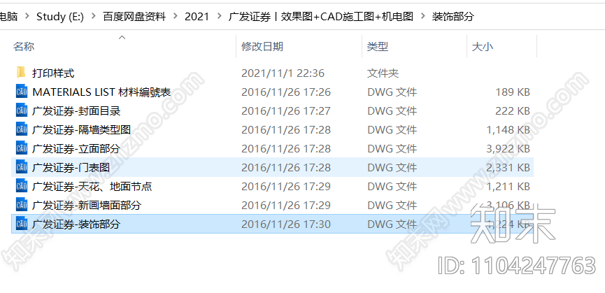 广发证券丨效果图cad施工图下载【ID:1104247763】