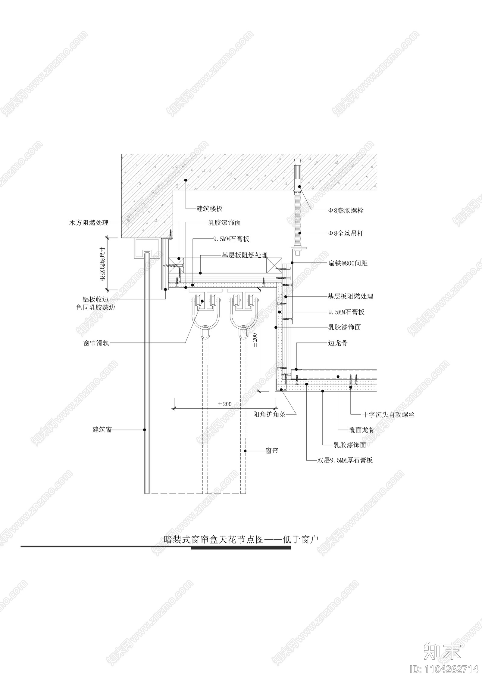 暗装式窗帘盒天花节点图施工图下载【ID:1104262714】