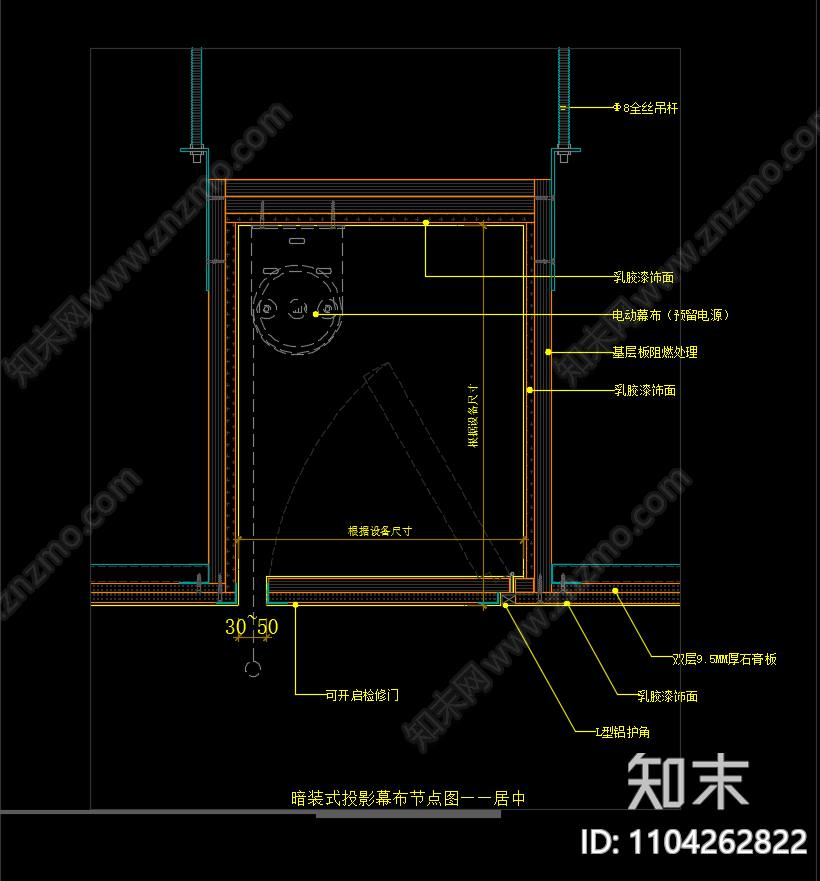 暗装式投影幕布节点图施工图下载【ID:1104262822】