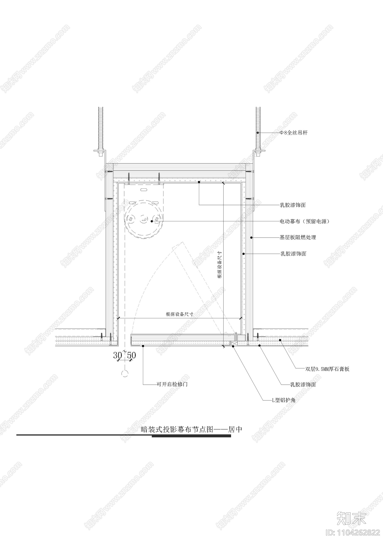 暗装式投影幕布节点图施工图下载【ID:1104262822】