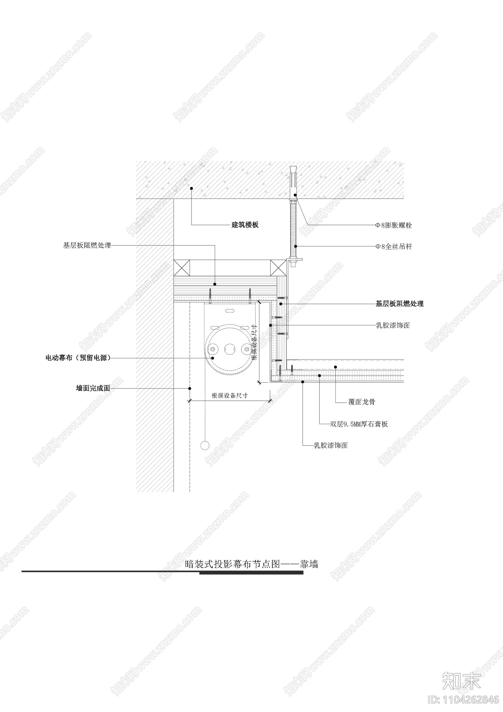 暗装式投影幕布节点图施工图下载【ID:1104262846】