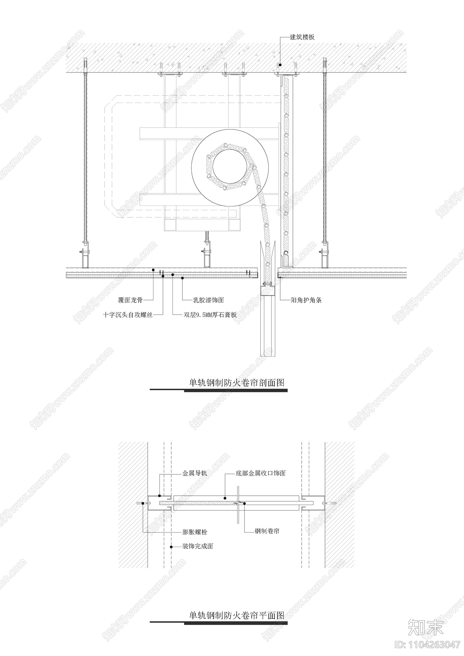 单轨钢制防火卷帘施工图下载【ID:1104263047】