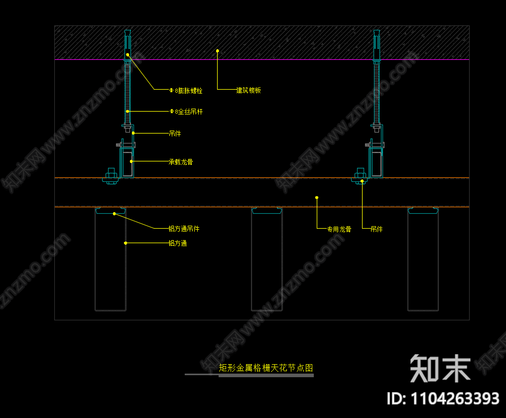 矩形金属格栅天花节点图cad施工图下载【ID:1104263393】