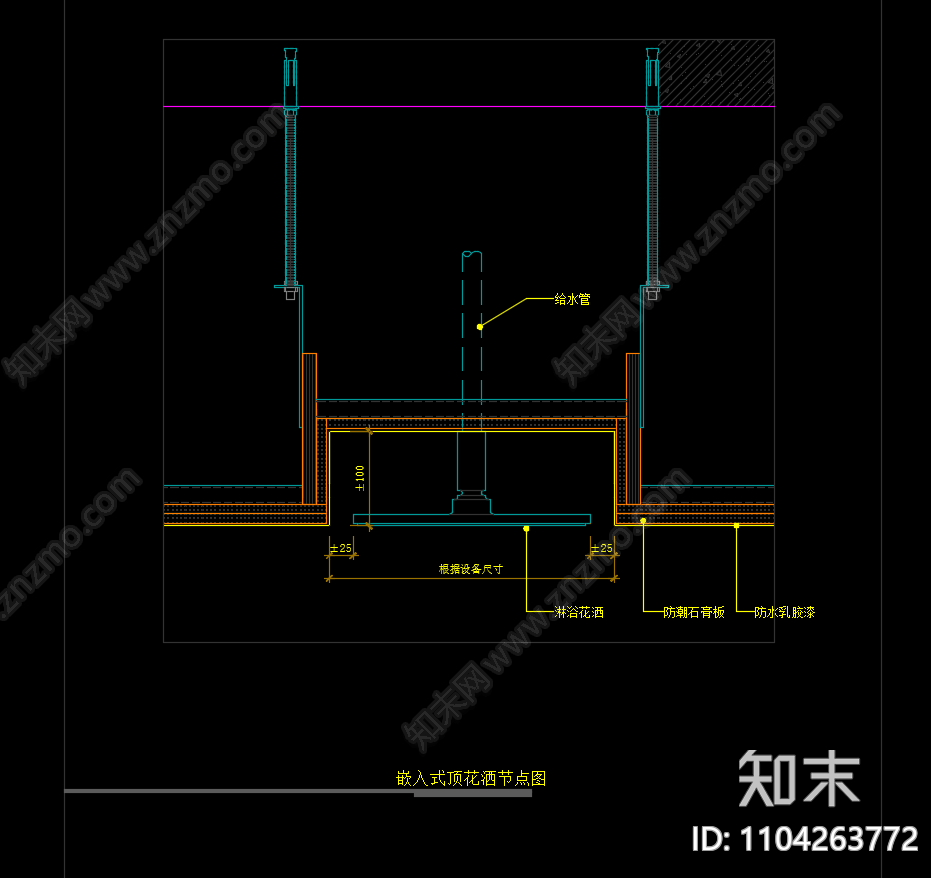 嵌入式顶花洒节点图施工图下载【ID:1104263772】