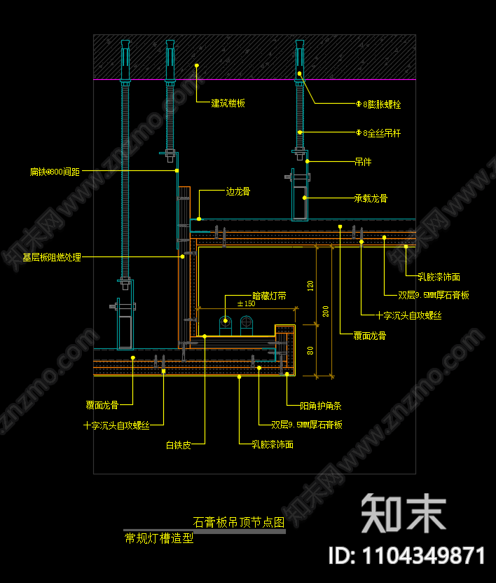 石膏板吊顶节点图cad施工图下载【ID:1104349871】