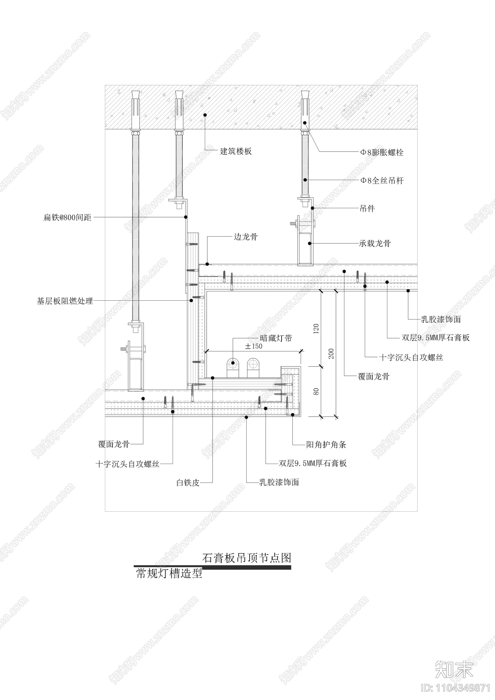 石膏板吊顶节点图cad施工图下载【ID:1104349871】