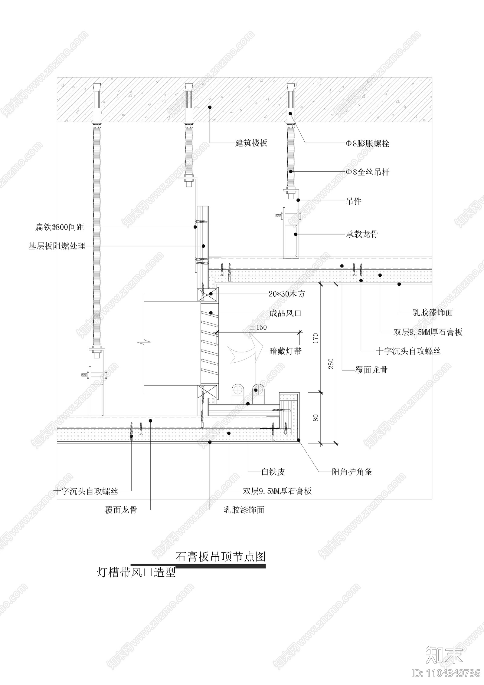 石膏板吊顶节点图cad施工图下载【ID:1104349736】