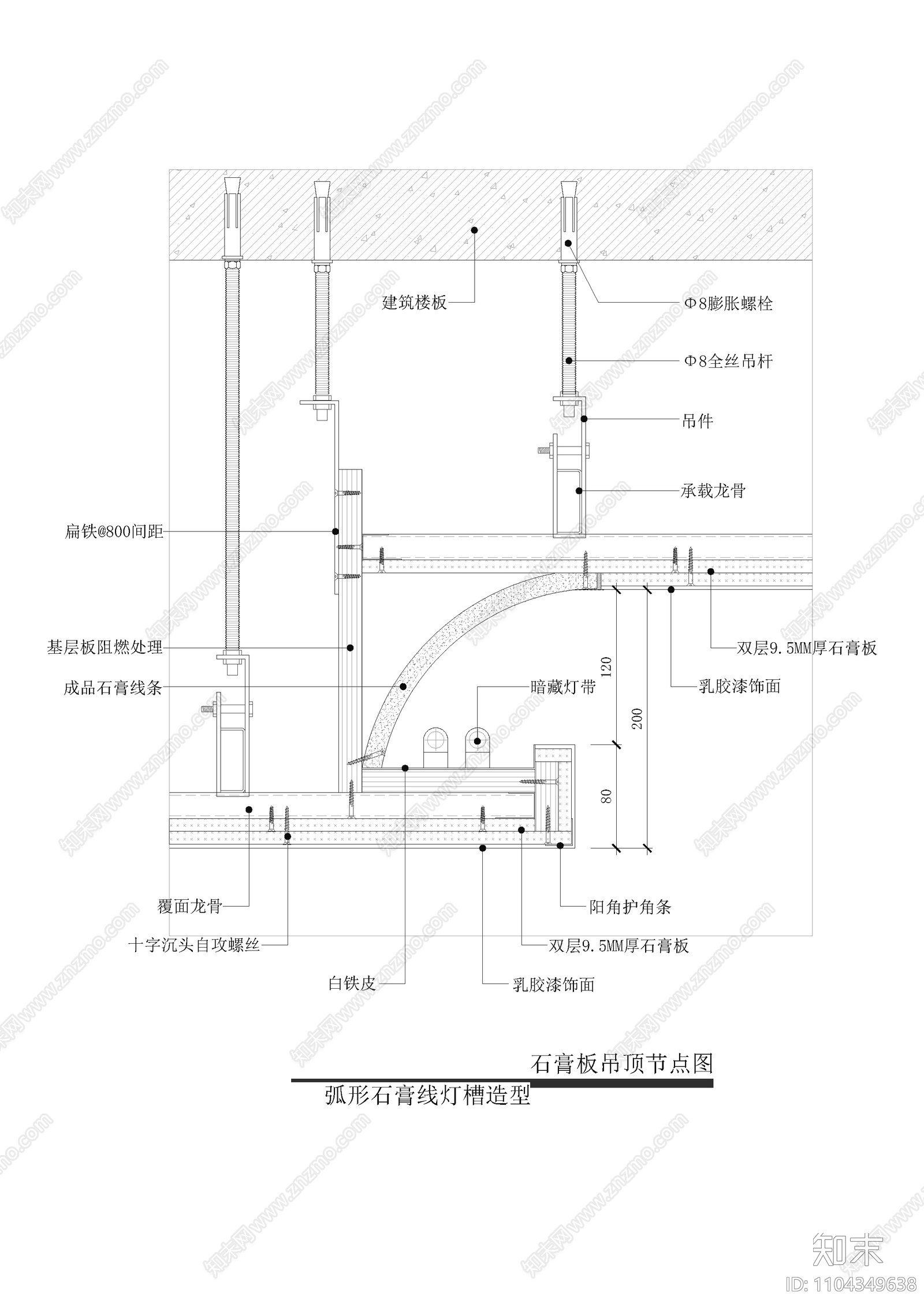 石膏板吊顶节点图cad施工图下载【ID:1104349638】