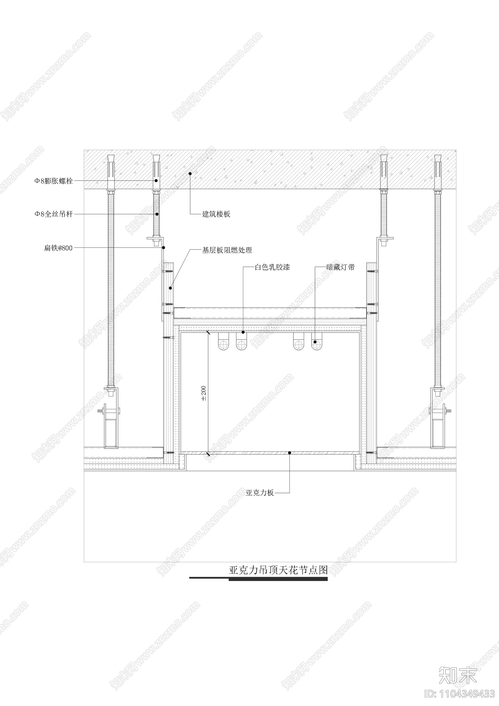 亚克力吊顶天花节点图施工图下载【ID:1104349433】