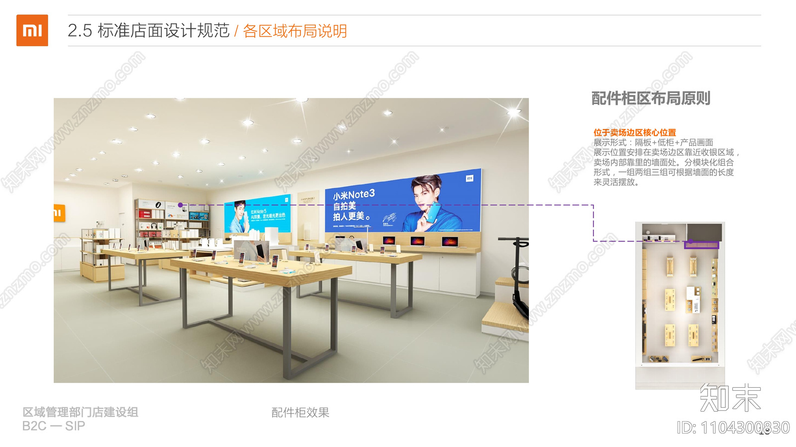 小米手机形象店cad施工图下载【ID:1104300830】
