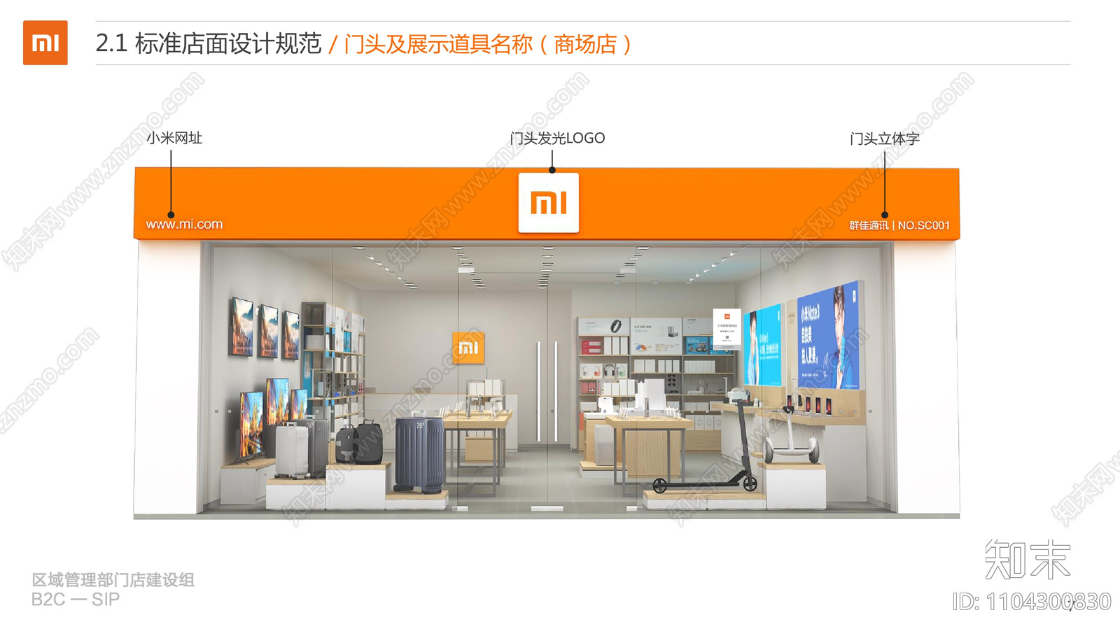 小米手机形象店cad施工图下载【ID:1104300830】