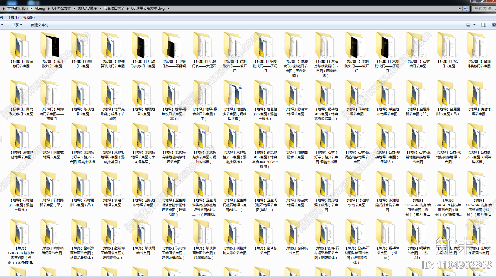 常规通用节点大样大全施工图下载【ID:1104302969】