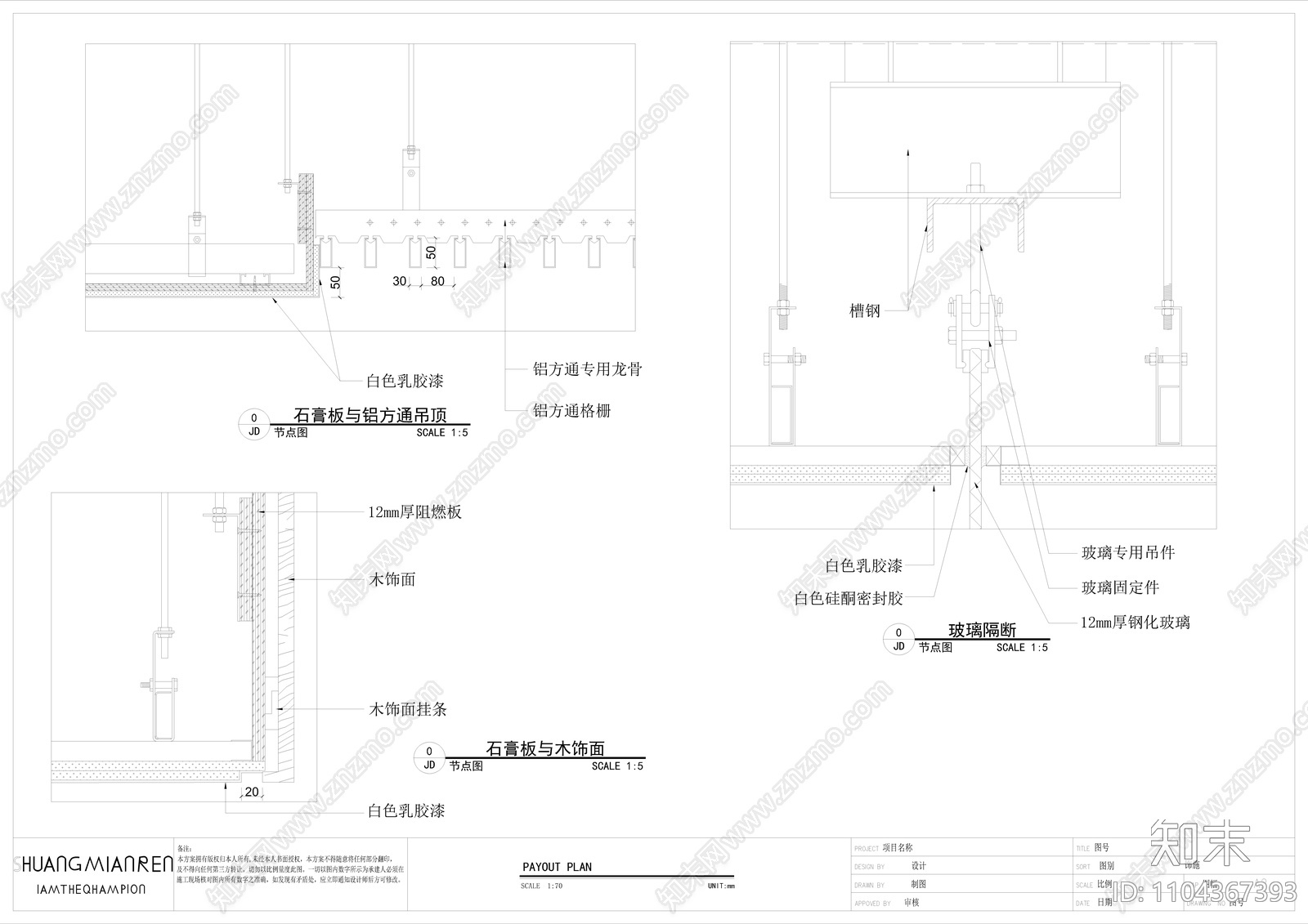 非常齐全的天花cad施工图下载【ID:1104367393】