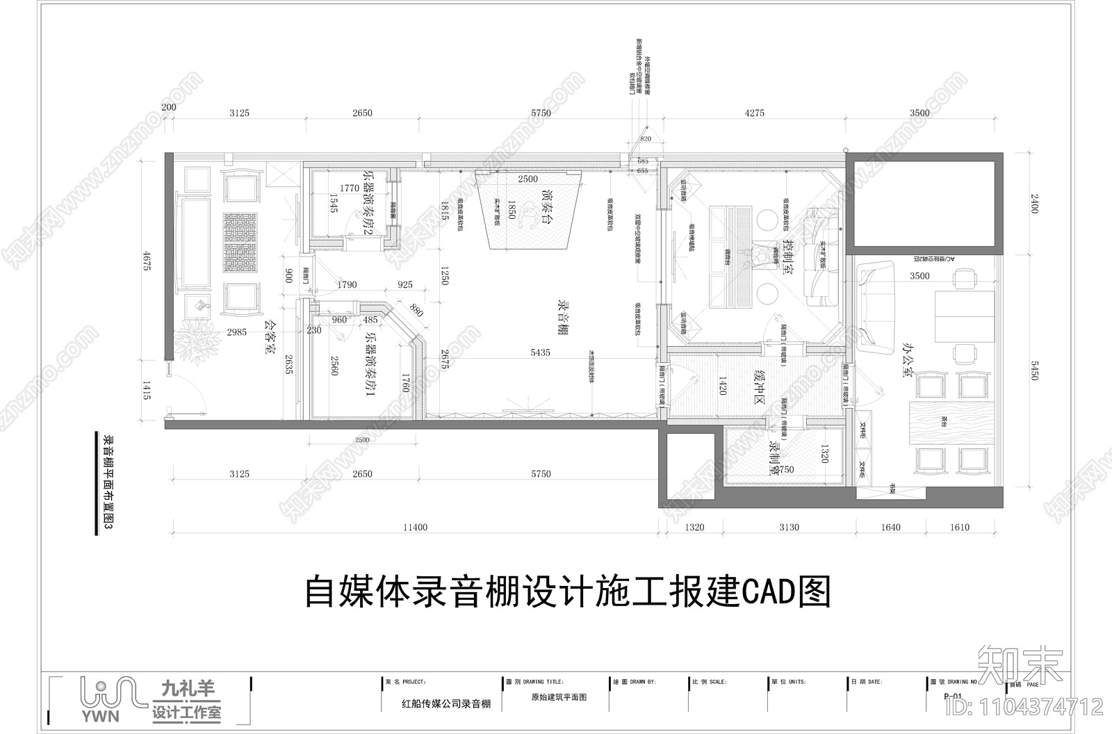 传媒公司录音棚设计施工CAD图cad施工图下载【ID:1104374712】
