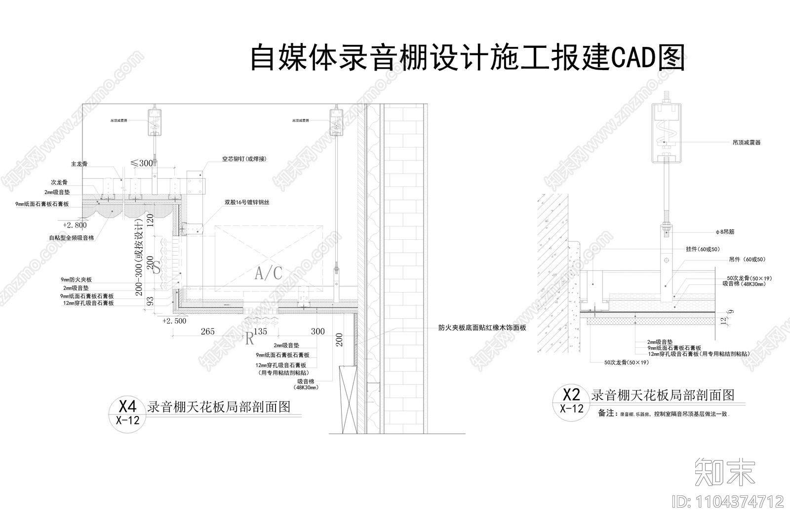 传媒公司录音棚设计施工CAD图cad施工图下载【ID:1104374712】