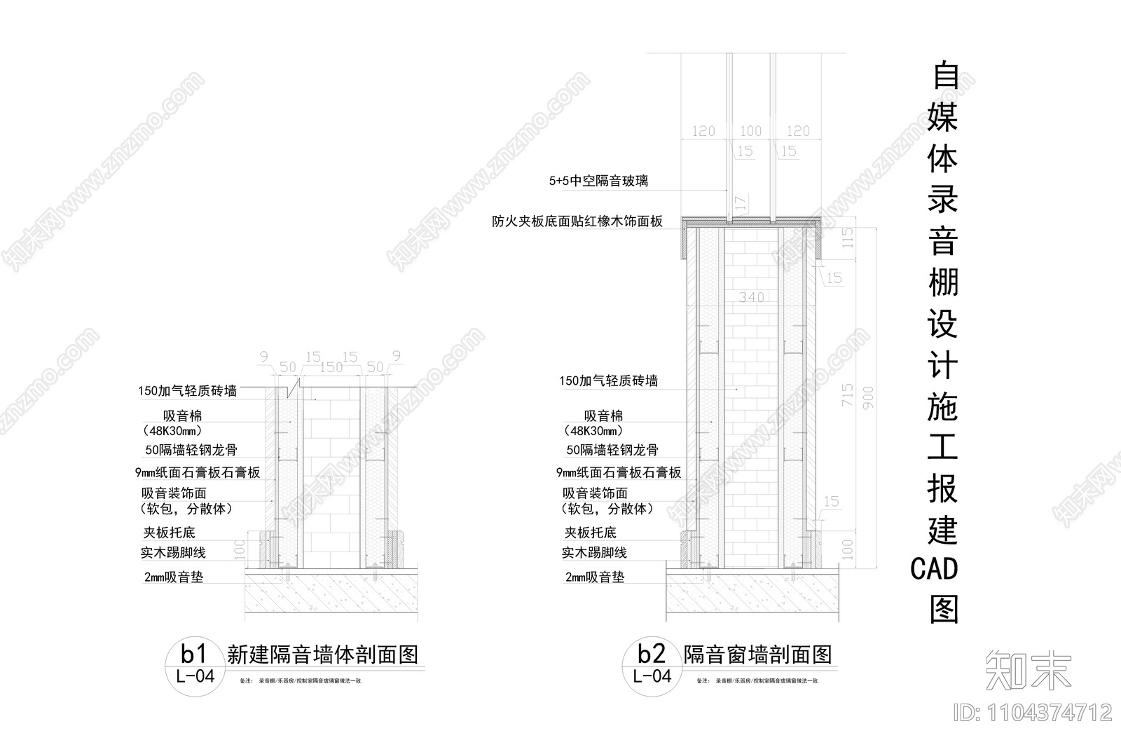 传媒公司录音棚设计施工CAD图cad施工图下载【ID:1104374712】