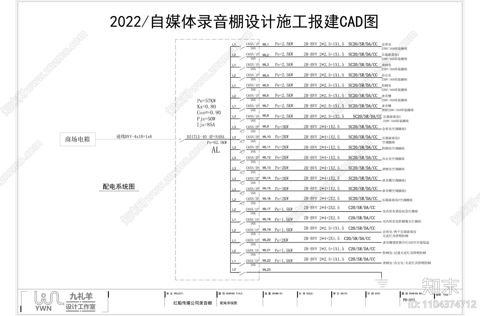 传媒公司录音棚设计施工CAD图cad施工图下载【ID:1104374712】
