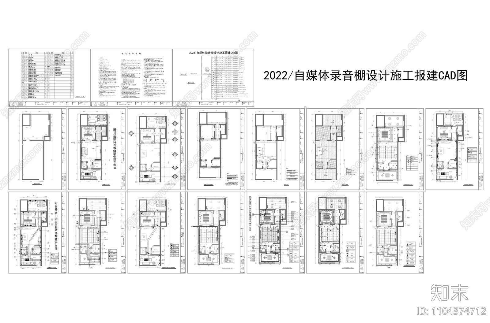 传媒公司录音棚设计施工CAD图cad施工图下载【ID:1104374712】