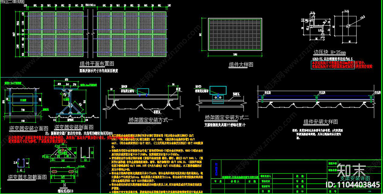 光伏支架结构CAD施工图下载【ID:1104403845】