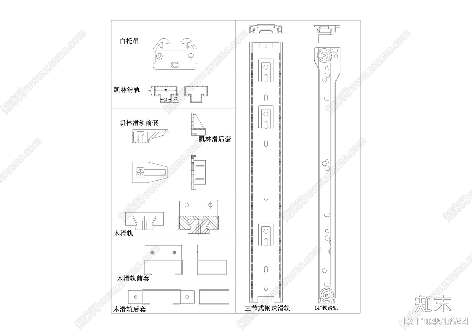 五金滑轨cad施工图下载【ID:1104513944】