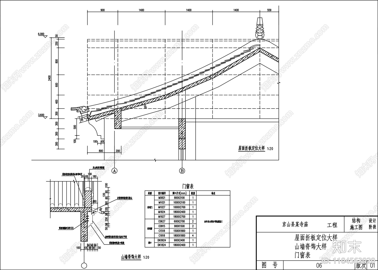 古建寺庙建筑设计含结构施工图cad施工图下载【ID:1104563020】