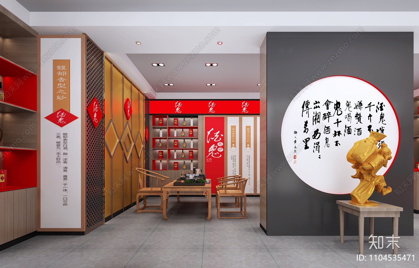 现代酒鬼酒专卖店3D模型下载【ID:1104535471】