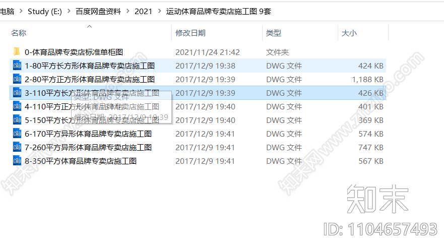 运动体育品牌专卖店施工图cad施工图下载【ID:1104657493】